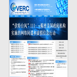 CVERC-国家计算机病毒应急处理中心