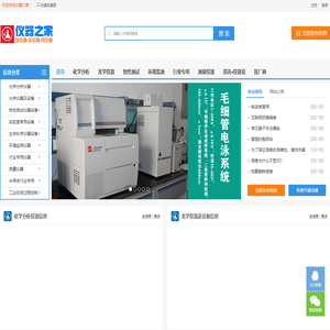 仪器之家_科学仪器、分析仪器、仪器知识和仪器信息大全