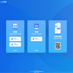 天学网官方客户端下载_学生端下载_教师端下载-天学网