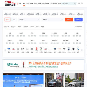 天涯汽车网，轻松驾驭车生活