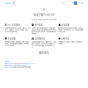 首页 ThinkCMF内容管理框架