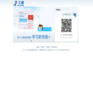 久通营销管理系统 Jiutone Marketing Management System