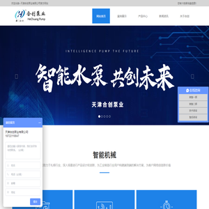 天津合创泵业有限公司