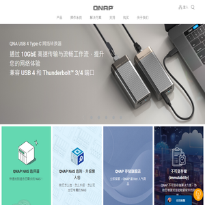 QNAP | NAS、网通、和智能视频解决方案的专家