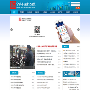 浙江省宁波市信业公证处