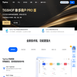 Tigshop官网 - 开源商城系统