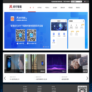 深圳前行智能系统有限公司