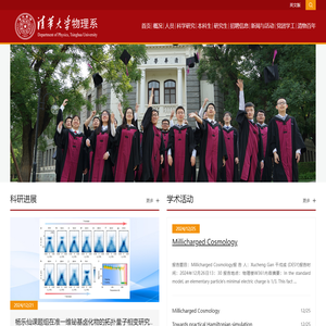 清华大学物理系