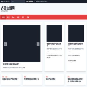 多圈生活网 – 让生活更快乐