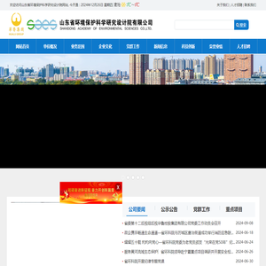 山东省环境保护科学研究设计院有限公司
