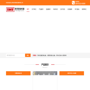 首页-山西泰克智能机器有限公司