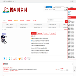 揭西同乡网(揭城同城网)|揭西县|河婆同乡会|揭西|揭西新闻|揭西论坛|揭西招聘|揭西信息|揭西百科 -  Powered by Discuz!