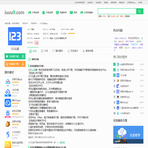 123云盘下载安装-123云盘最新版本官方版app 2024免费