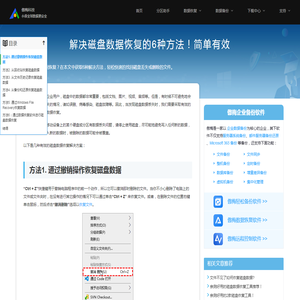 解决磁盘数据恢复的6种方法！简单有效