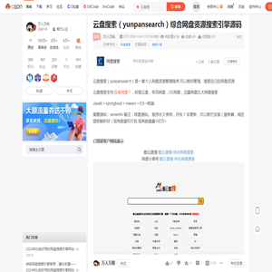 云盘搜索（yunpansearch）综合网盘资源搜索引擎源码-CSDN博客