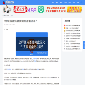 怎样使用百度网盘的文件夹快速备份功能？ - 搜搜游戏网