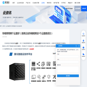 存视频用哪个云盘好（选择企业存储视频这5个云盘最适合） - 赛凡智云