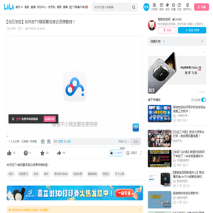 【当贝发现】如何在TV端观看百度云资源教程！_哔哩哔哩_bilibili