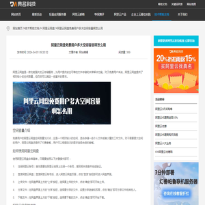 阿里云网盘免费用户多大空间容量啊怎么用-阿里云网盘-重庆典名科技