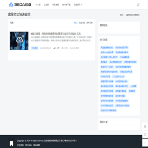 盘搜助您快速查找 - 360AI云盘