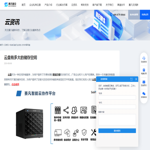 云盘有多大的储存空间 - 赛凡智云
