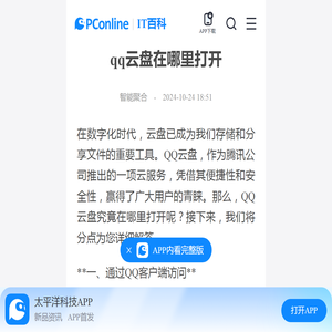 qq云盘在哪里打开-太平洋IT百科手机版