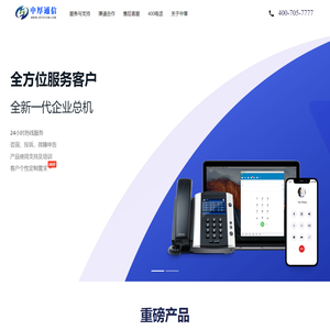 企业通信SaaS_SaaS公有云总机电话系统_EnjoyTalk云通信