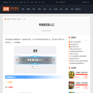 夸克网页版入口 夸克网页版怎么进_游侠手游