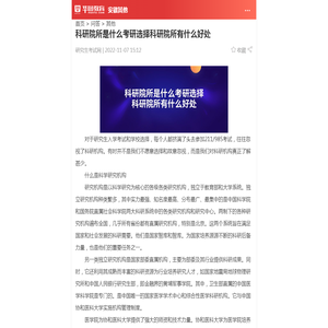 科研院所是什么考研选择科研院所有什么好处_华图教育