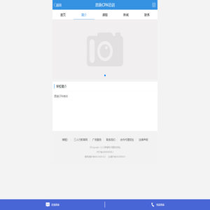 机构简介-恩施CPA培训-三人行教育网,代理招生网站