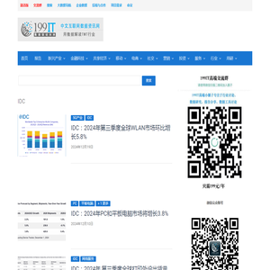 IDC | 互联网数据资讯网-199IT | 中文互联网数据研究资讯中心-199IT