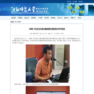 《传媒》杂志社社长兼主编杨驰原为我院师生作学术报告