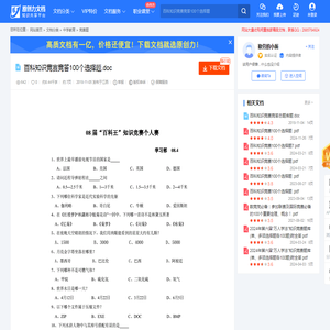 百科知识竞赛竞答100个选择题.doc