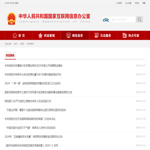 网信要闻_中央网络安全和信息化委员会办公室