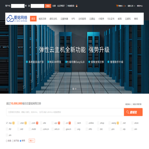 爱铭网络-专业虚拟主机域名注册服务商!稳定、安全、高速的虚拟主机！域名注册虚拟主机租用