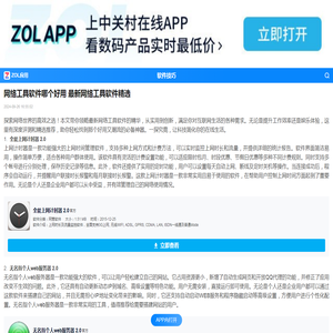 网络工具软件哪个好用 最新网络工具软件精选-ZOL软件下载