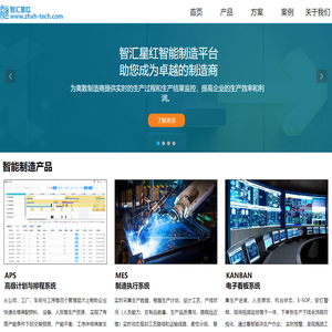 MES_制造执行系统,APS_高级排程系统,电子看板|智汇星红