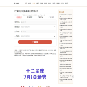 十二星座迷信运势 星座运势苏珊米勒-第一运程网