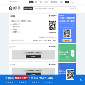 在做项目演示时,可呈现下列哪些内容()。-刷刷题APP