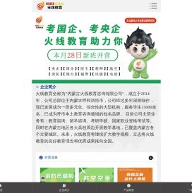 内蒙古火线教育咨询有限公司-呼和浩特教育咨询,留学咨询,考研申硕,国家职业资格考试,火线教育