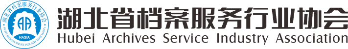 重特大事件档案数据资源整合的 意义、障碍和路径-湖北省档案服务行业协会