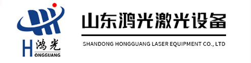 山东鸿光电子科技有限公司_激光打标机,气动打标机