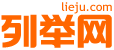 濮阳列举网 - 濮阳分类信息免费发布平台