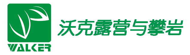 沃克尔露营与攀岩 — 精致露营、天津户外、天津露营地 天津沃克尔户外