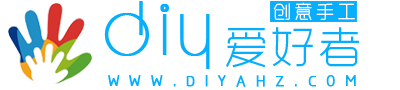 DIY爱好者-手工爱好者-最全的手工教程 -  Powered by Discuz!