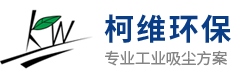 大连柯维环保科技有限公司_大连柯维环保科技有限公司