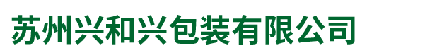 医疗分类垃圾袋,平口大垃圾袋,降解垃圾袋,家用垃圾袋-苏州兴和兴包装有限公司