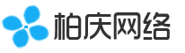 深圳营销型网站建设-营销型网站设计-网站制作公司-柏庆网络